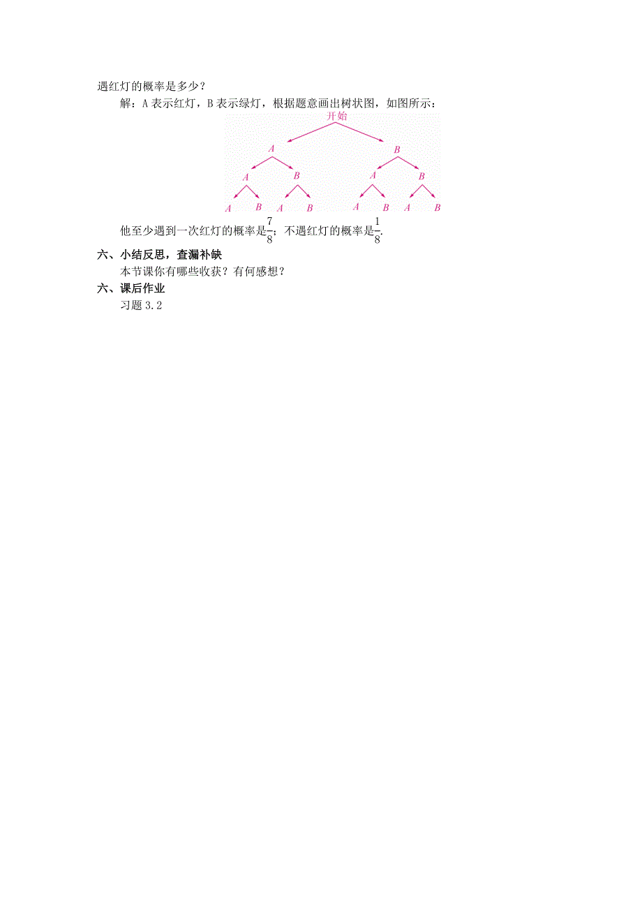 2022九年级数学上册 第三章 概率的进一步认识3.docx_第3页