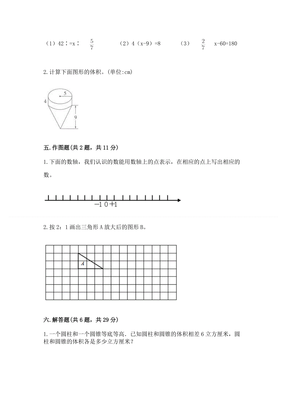 人教版六年级下学期期末质量监测数学试题（名师推荐）.docx_第3页