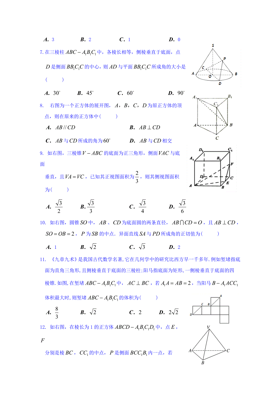 四川省眉山中学2018-2019学年高二10月月考数学（文）试题 WORD版缺答案.doc_第2页