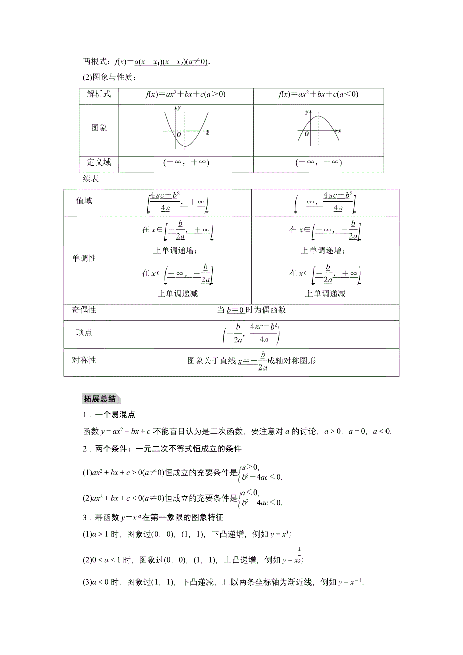 2022届高考人教数学（理）一轮学案：2-4 幂函数、二次函数 WORD版含答案.doc_第2页