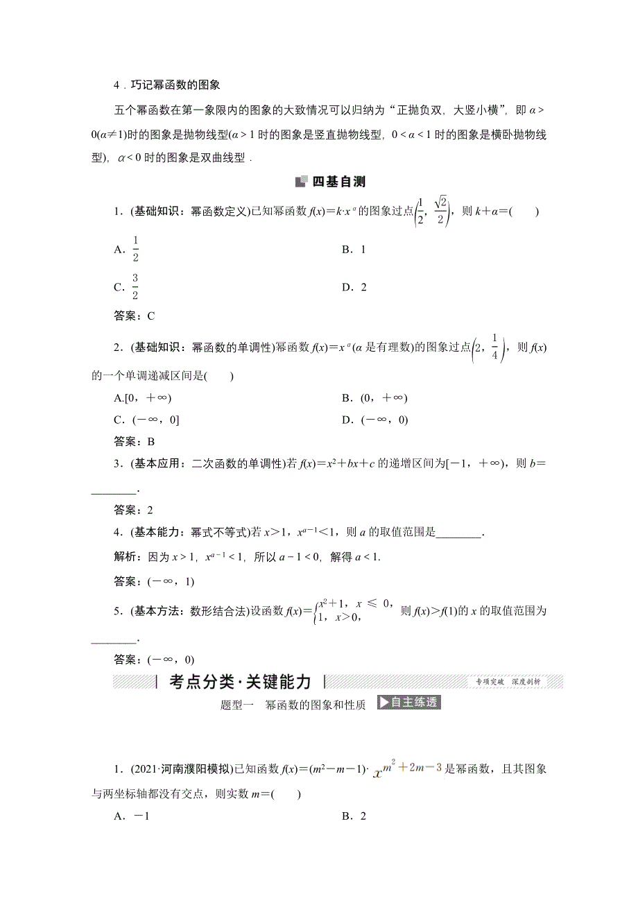 2022届高考人教数学（理）一轮学案：2-4 幂函数、二次函数 WORD版含答案.doc_第3页