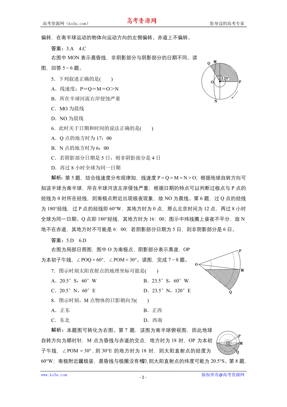 2020浙江高考地理二轮专题强化训练：专题二　地球的运动 WORD版含解析.doc_第2页