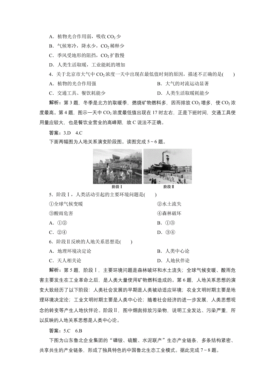 2020浙江高考地理二轮专题强化训练：专题十二　人类与地理环境的协调发展 WORD版含解析.doc_第2页