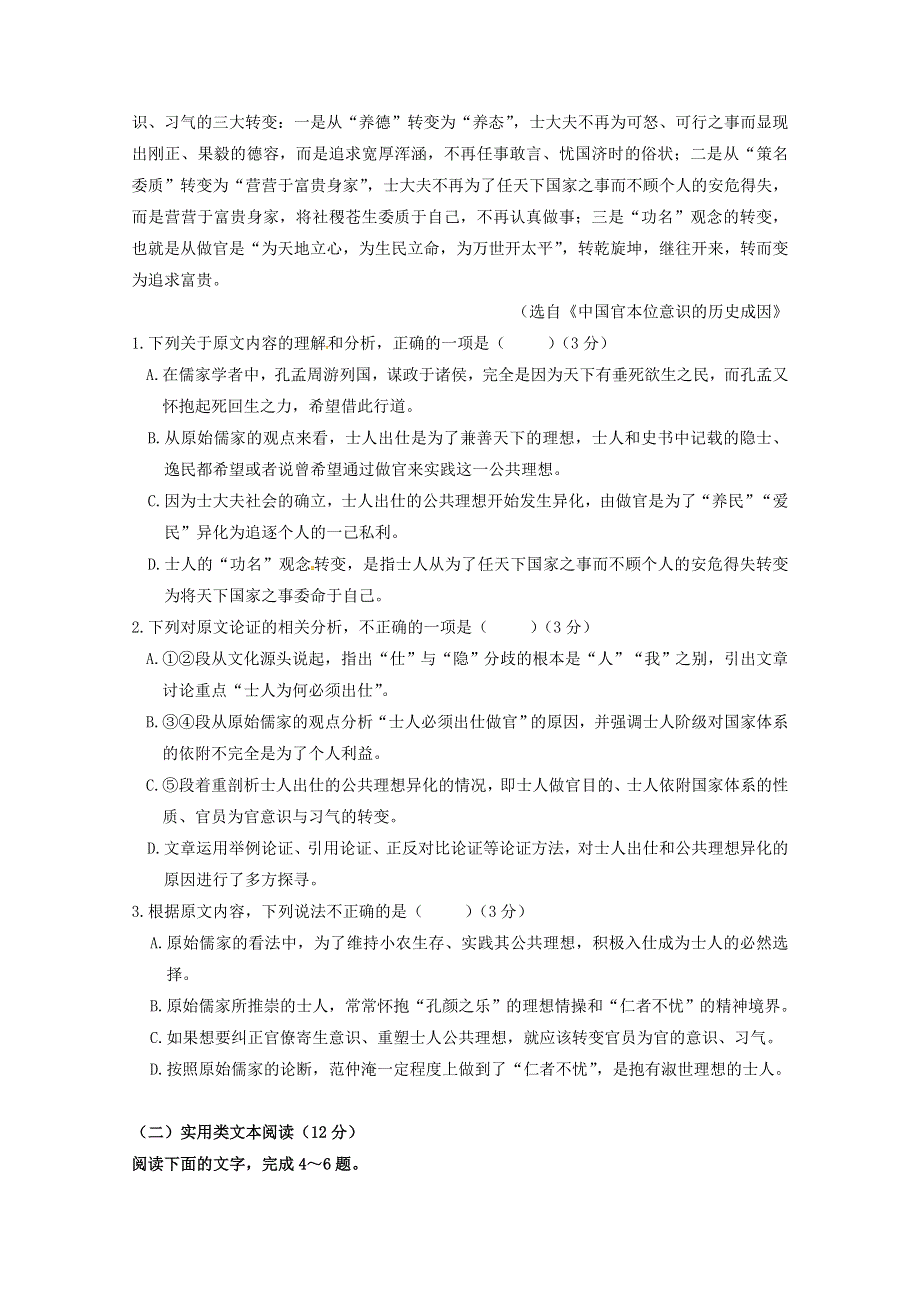 四川省眉山中学2019届高三语文9月月考试题.doc_第2页