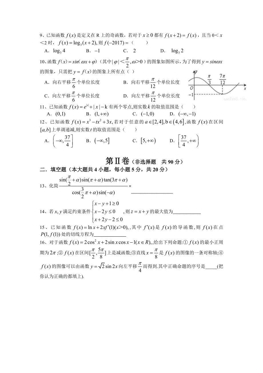 四川省眉山中学2018届高三上学期期中考试数学（文）试题 WORD版含答案.doc_第2页