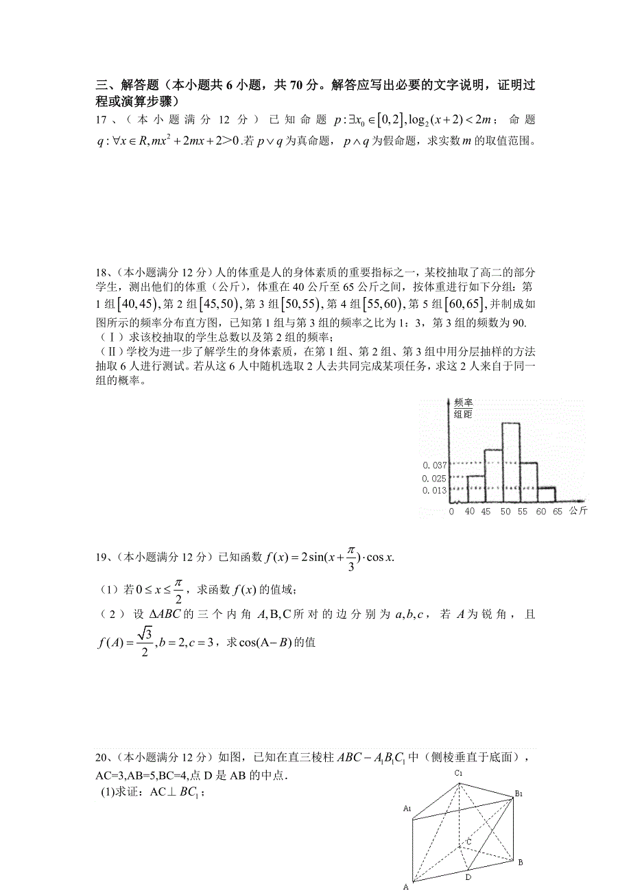 四川省眉山中学2018届高三上学期期中考试数学（文）试题 WORD版含答案.doc_第3页