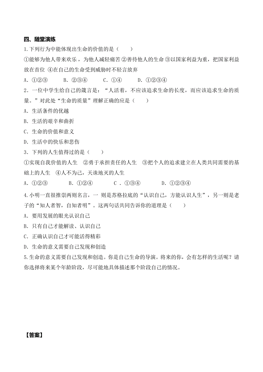 人教部编版七年级道德与法治上册导学案：感受生命的意义.doc_第2页