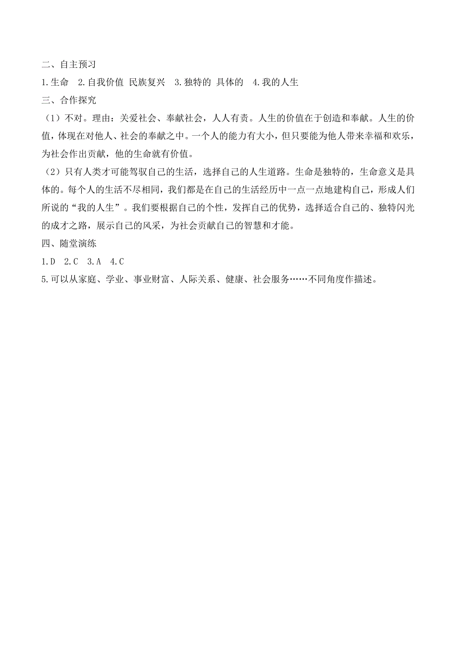 人教部编版七年级道德与法治上册导学案：感受生命的意义.doc_第3页