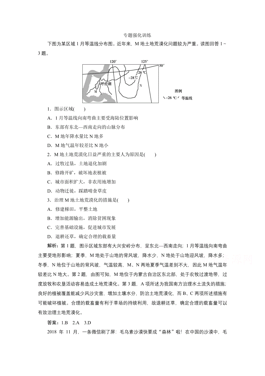 2020浙江高考地理二轮专题强化训练：专题十五　区域可持续发展 WORD版含解析.doc_第1页