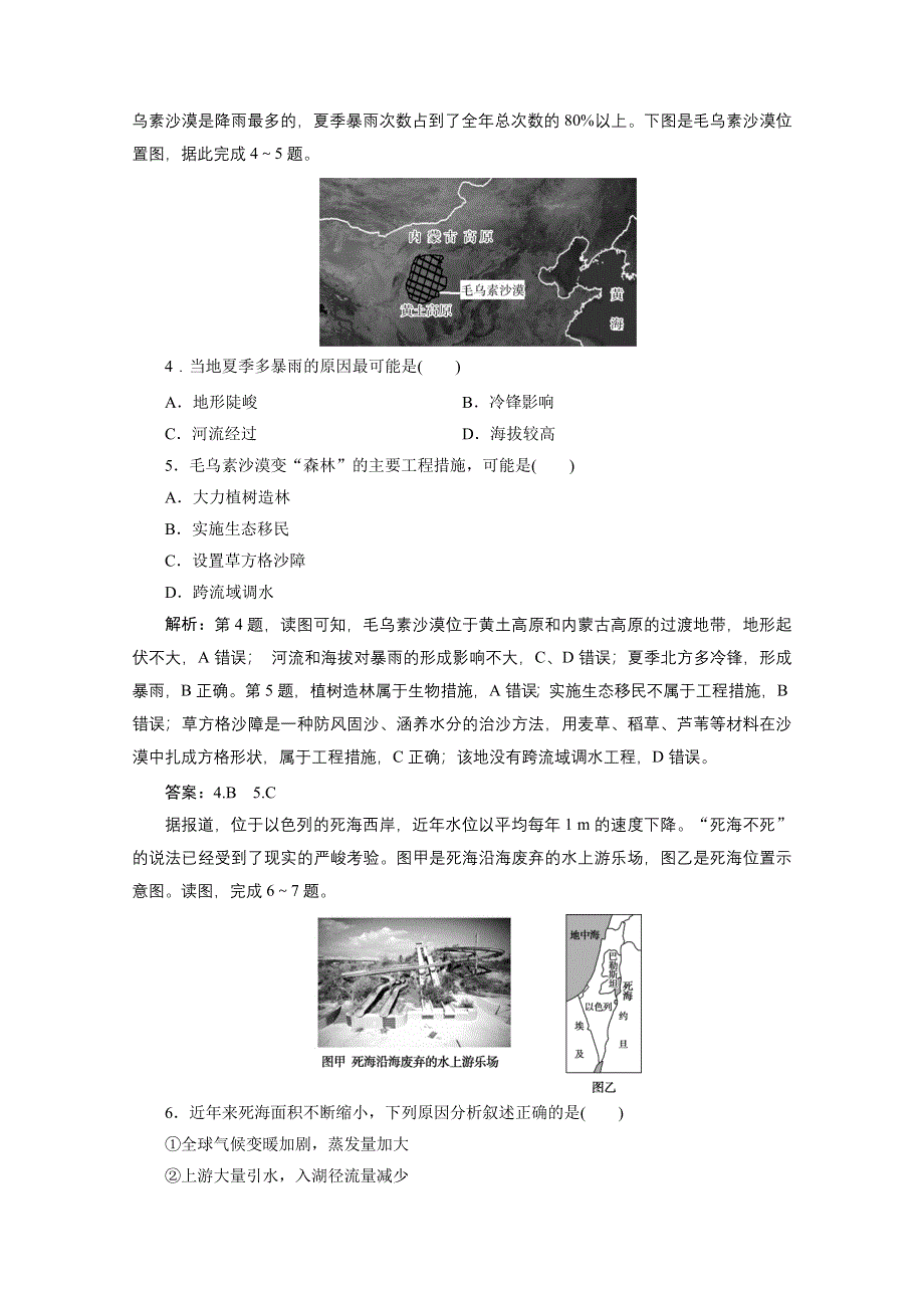 2020浙江高考地理二轮专题强化训练：专题十五　区域可持续发展 WORD版含解析.doc_第2页