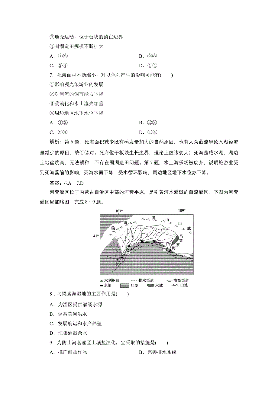 2020浙江高考地理二轮专题强化训练：专题十五　区域可持续发展 WORD版含解析.doc_第3页