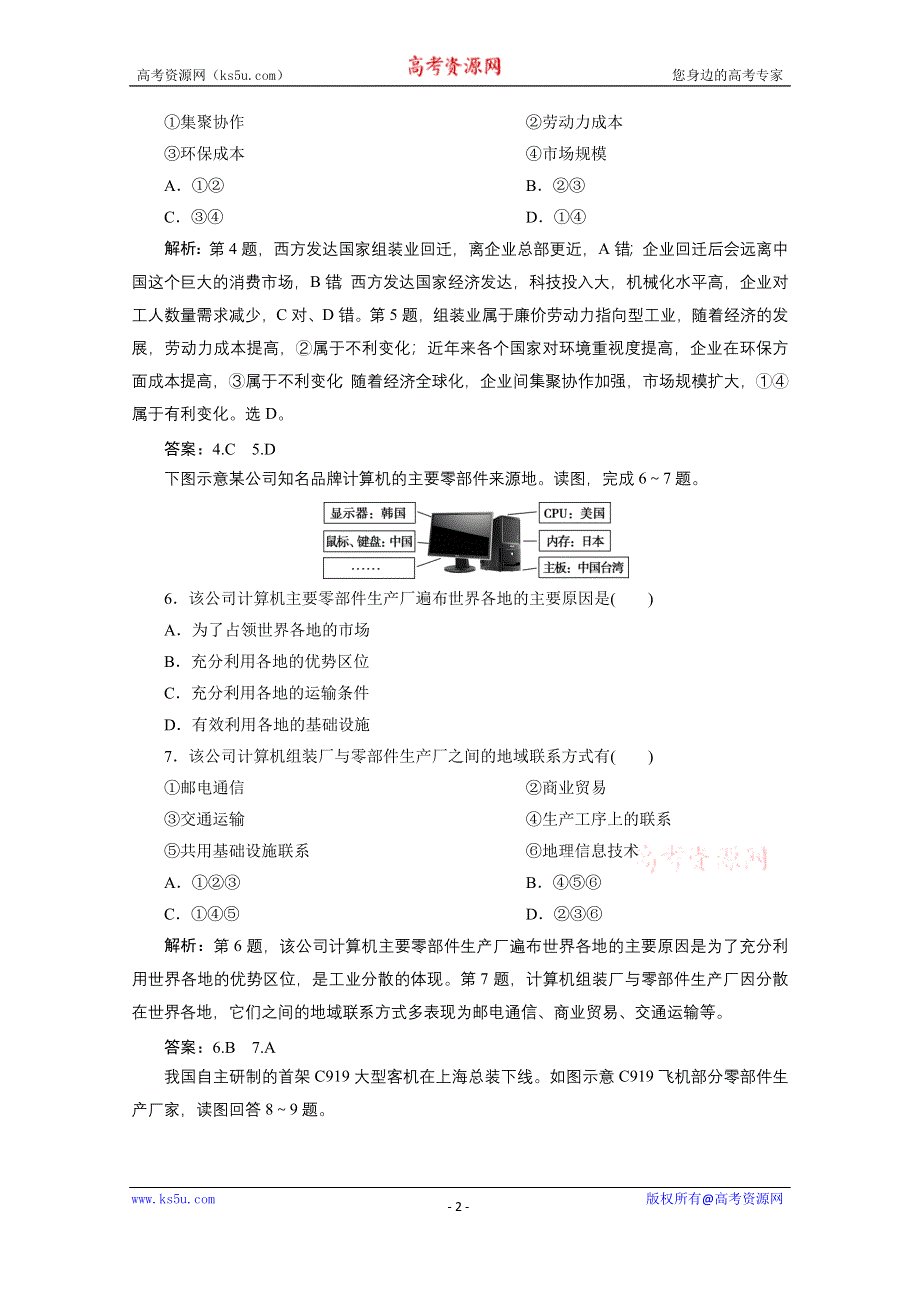 2020浙江高考地理二轮专题强化训练：专题十　区域产业活动与交通 WORD版含解析.doc_第2页