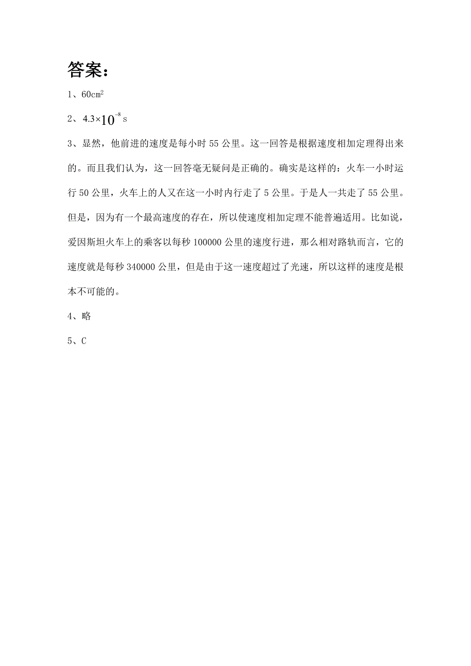 《河东教育》高中物理人教版同步练习选修3-4《狭义相对论的其他结论》(一).doc_第2页