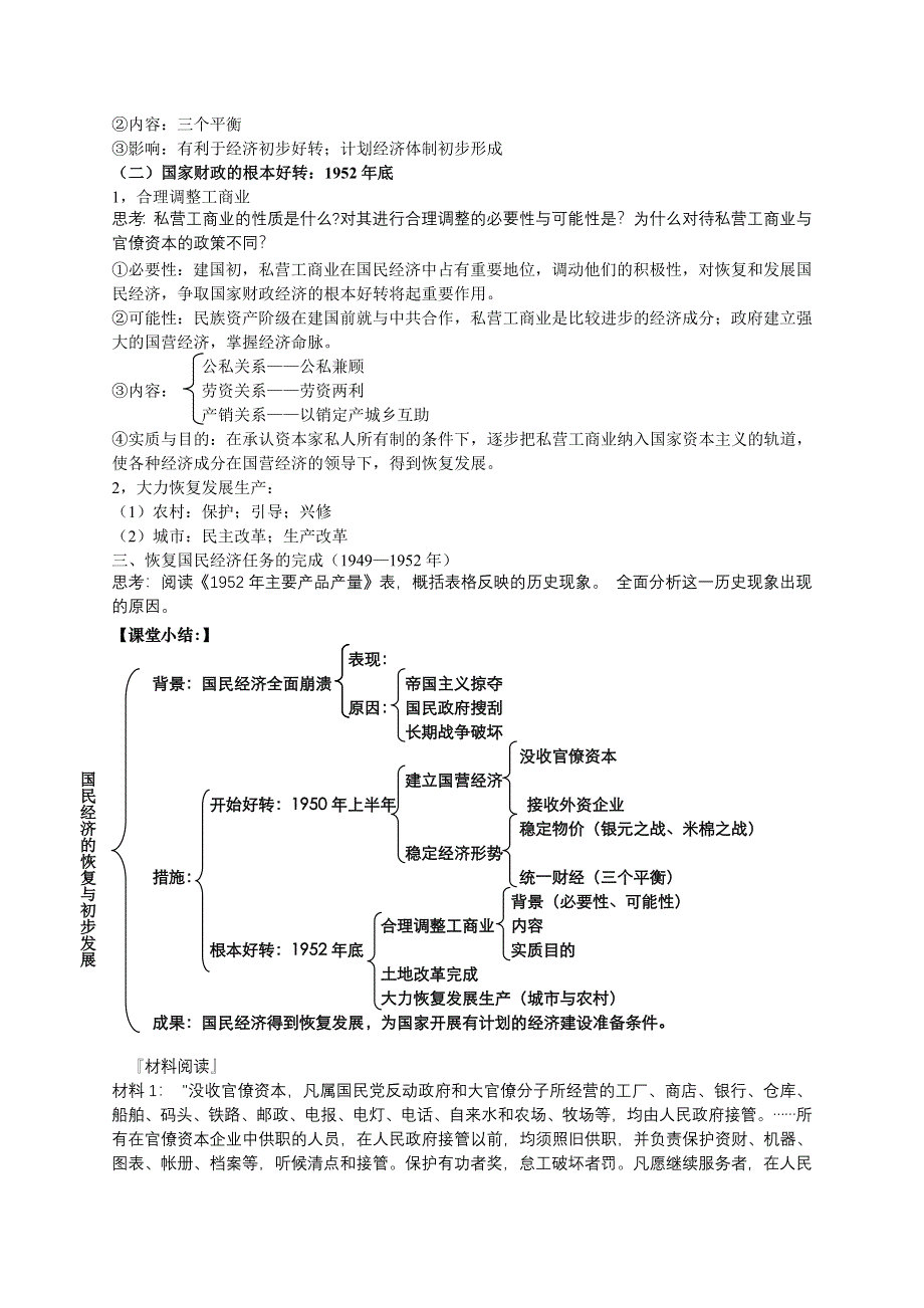 《国民经济的恢复和初步发展》教案2.doc_第2页