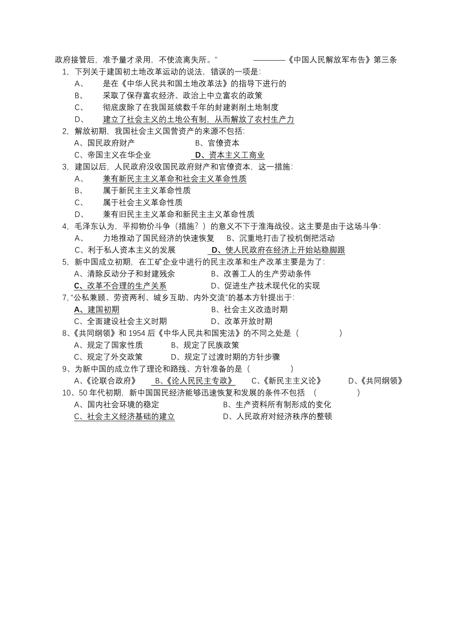 《国民经济的恢复和初步发展》教案2.doc_第3页