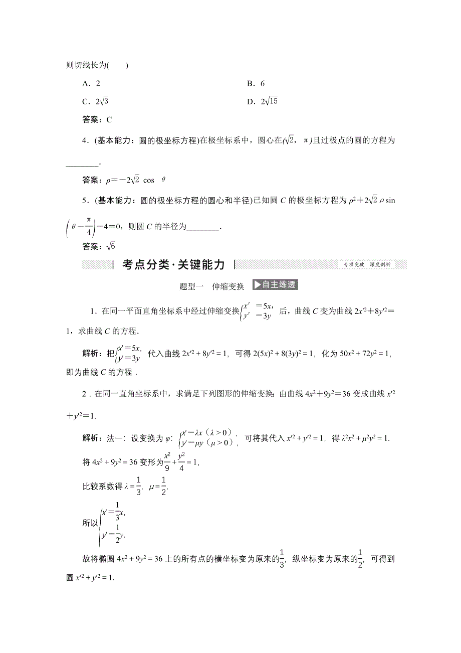 2022届高考人教数学（理）一轮学案：11-2 第一课时　坐标系 WORD版含答案.doc_第3页