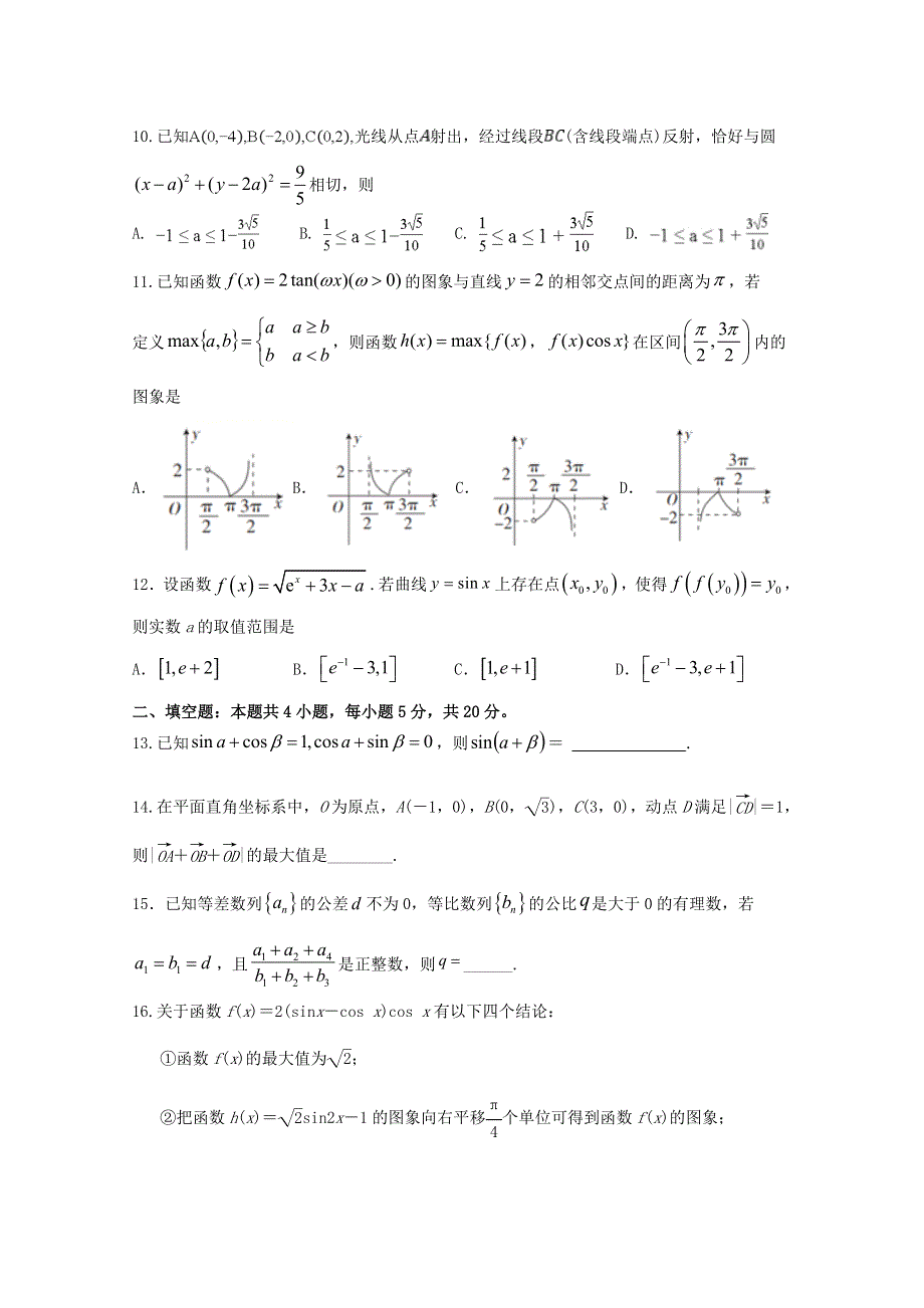 江西省奉新县第一中学2021届高三数学上学期第五次月考试题 文.doc_第2页