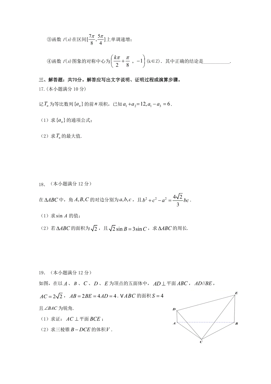 江西省奉新县第一中学2021届高三数学上学期第五次月考试题 文.doc_第3页