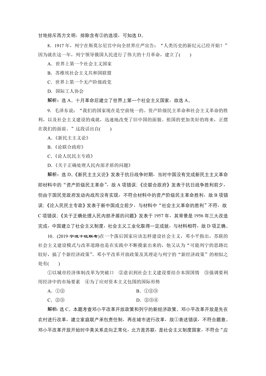 2020浙江高考历史二轮课后作业：专题十六中外历史人物评说 WORD版含解析.doc_第3页