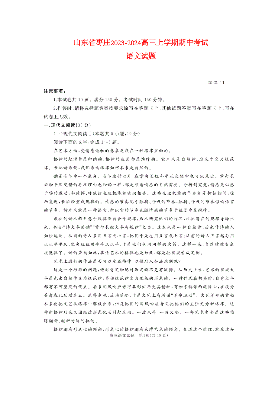 山东省枣庄市滕州2023-2024高三语文上学期期中考试试题(pdf).pdf_第1页