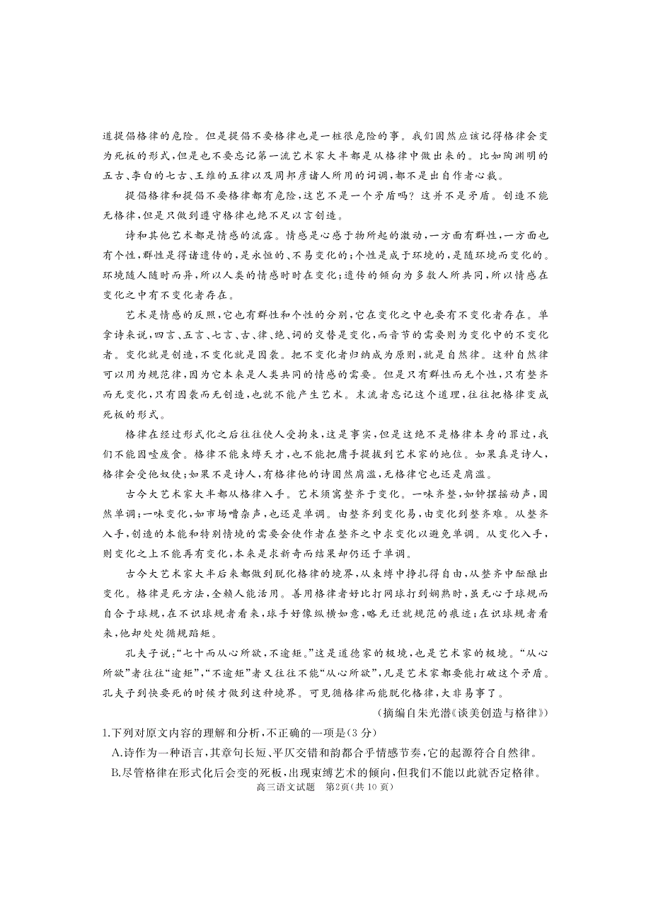 山东省枣庄市滕州2023-2024高三语文上学期期中考试试题(pdf).pdf_第2页