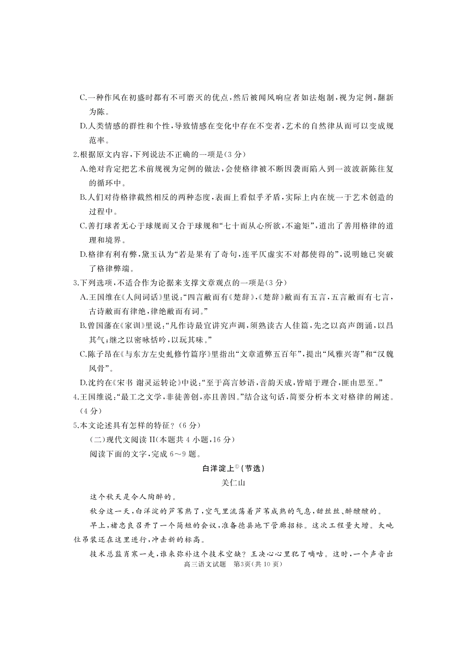 山东省枣庄市滕州2023-2024高三语文上学期期中考试试题(pdf).pdf_第3页