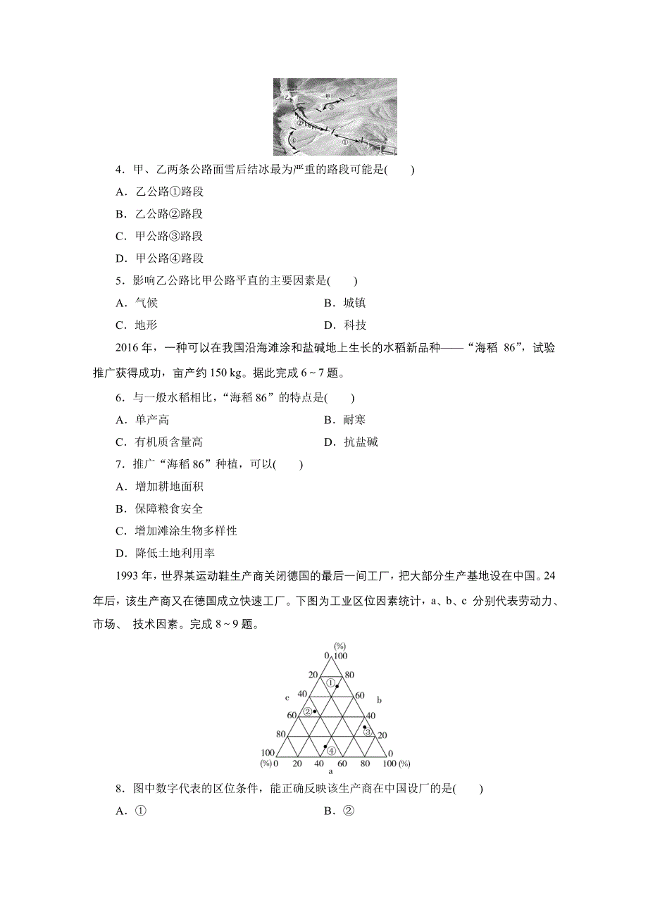 2020浙江高考地理二轮练习：考前仿真模拟卷（八） WORD版含解析.doc_第2页