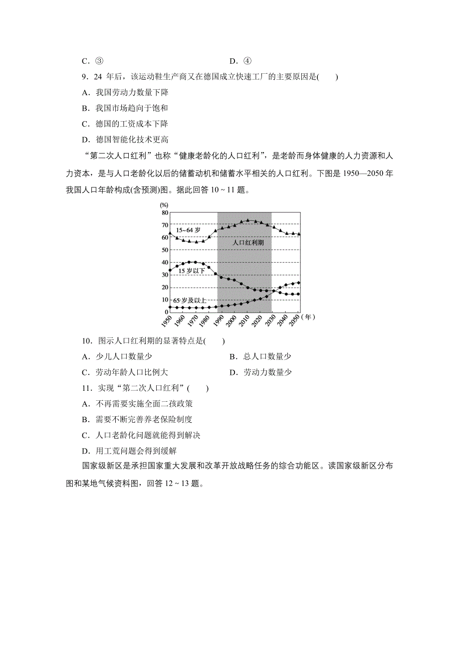 2020浙江高考地理二轮练习：考前仿真模拟卷（八） WORD版含解析.doc_第3页