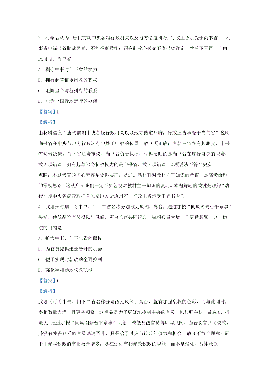 山东省枣庄市滕州一中2020-2021学年高二历史10月月考试题（含解析）.doc_第2页