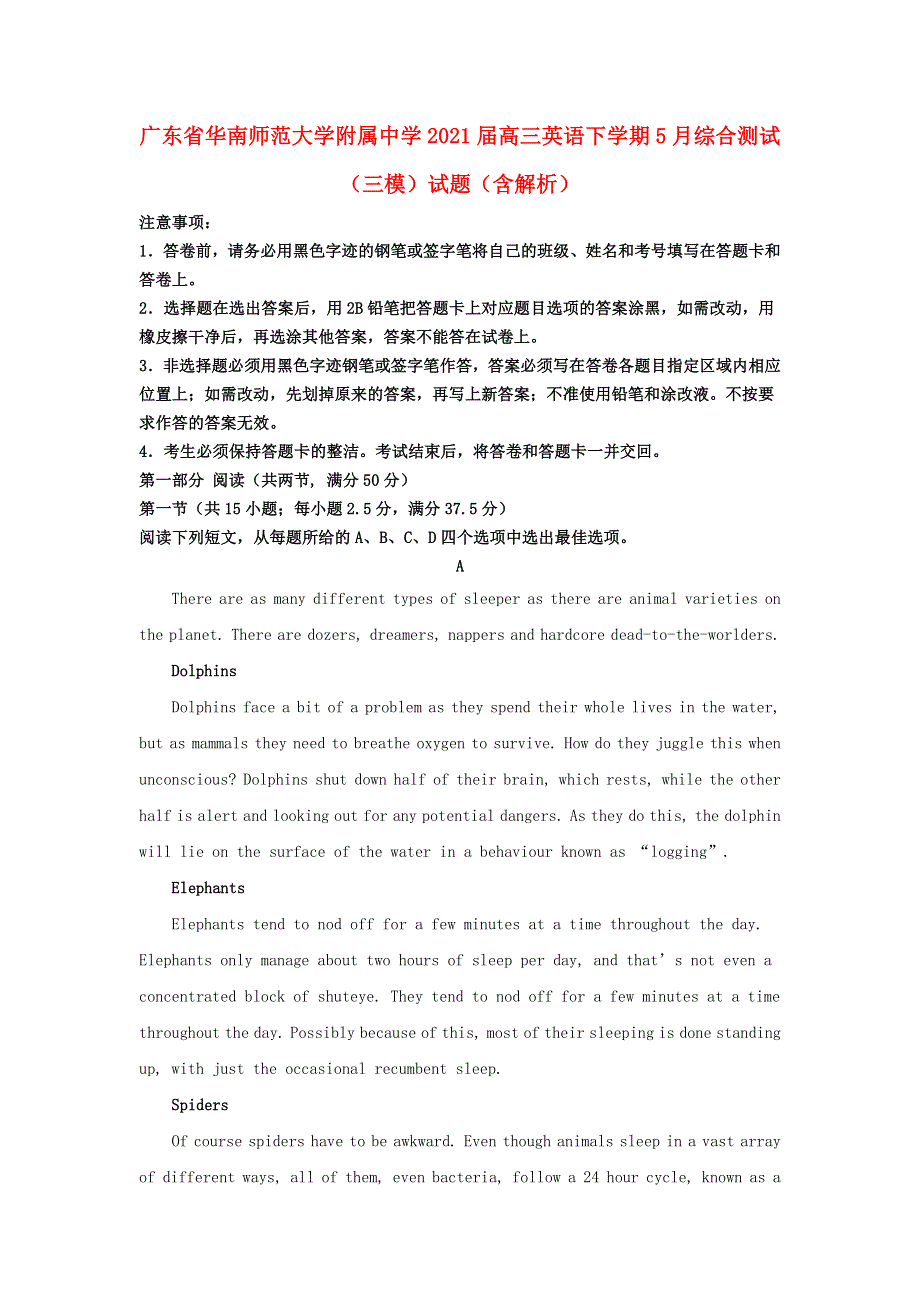 广东省华南师范大学附属中学2021届高三英语下学期5月综合测试（三模）试题（含解析）.doc_第1页