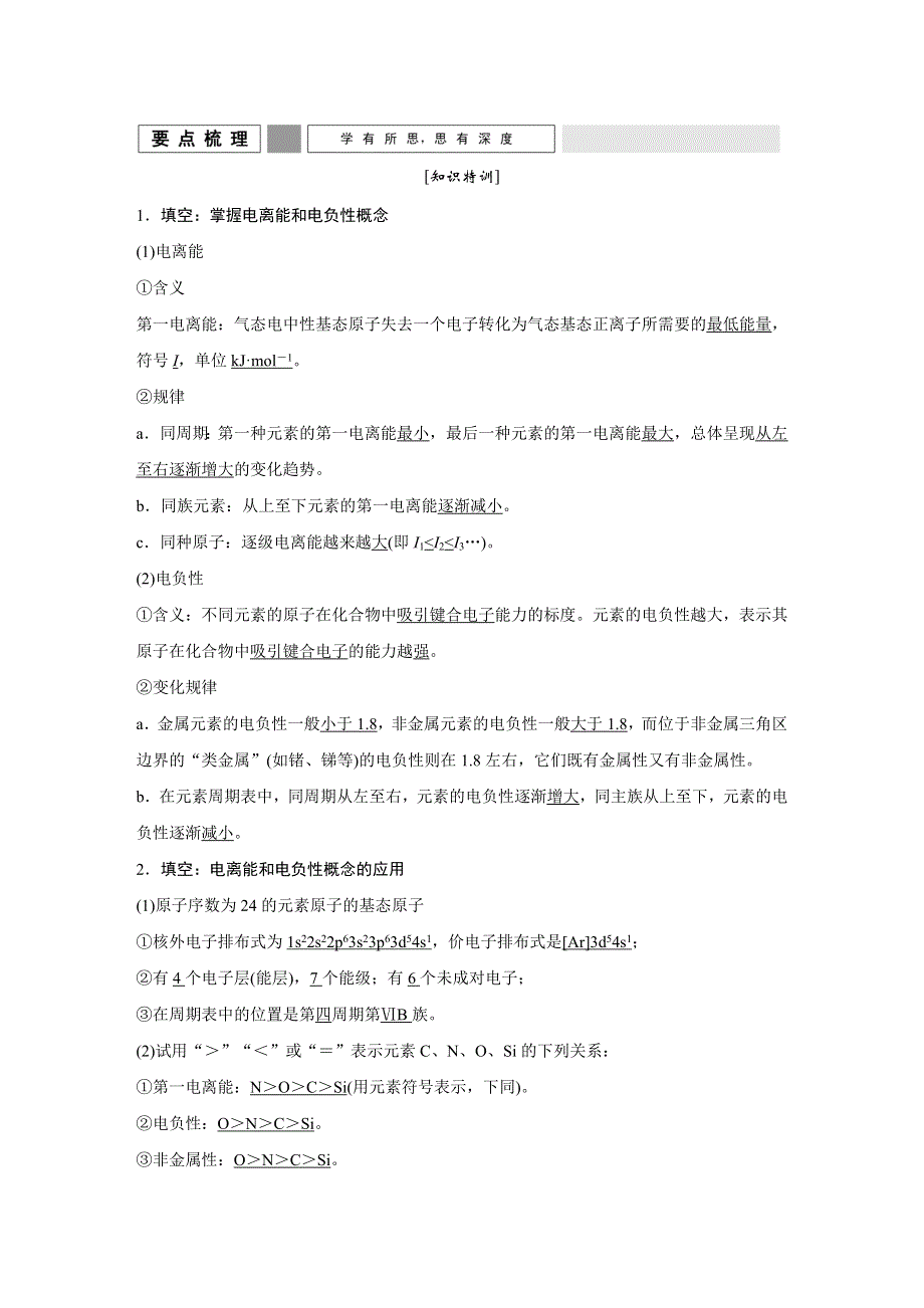 2016创新设计浙江专用高考化学二轮专题复习练习：上篇 专题4-下篇 专题1-2 WORD版含答案.doc_第2页