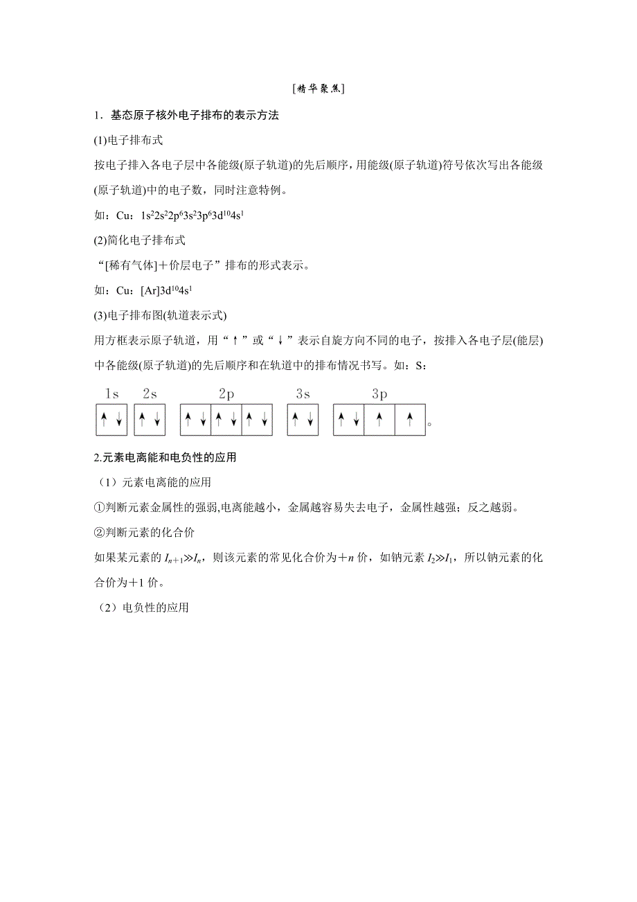 2016创新设计浙江专用高考化学二轮专题复习练习：上篇 专题4-下篇 专题1-2 WORD版含答案.doc_第3页