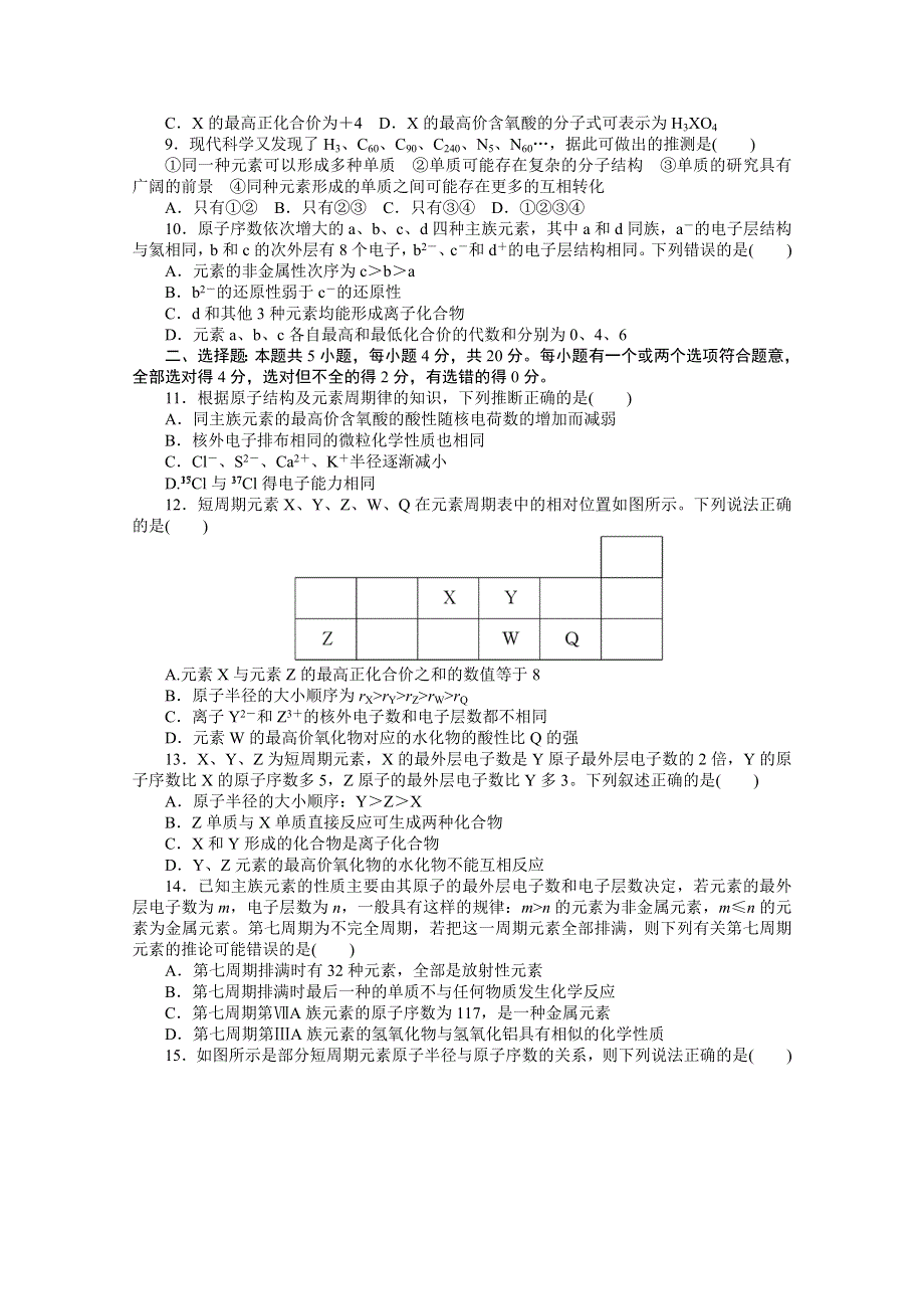 2020-2021学年新教材化学苏教版必修第一册知识基础练：专题5质量检测 WORD版含解析.doc_第2页