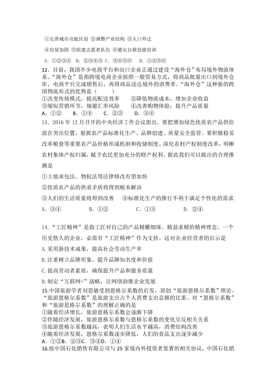 广西合浦县廉州中学2018届高三9月月考文科综合试卷 WORD版含答案.doc_第3页