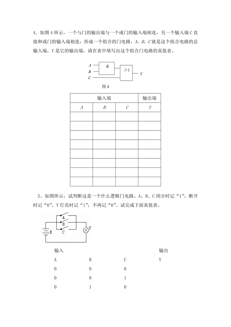 《河东教育》高中物理人教版同步练习选修3-1《简单的逻辑电路》.doc_第2页