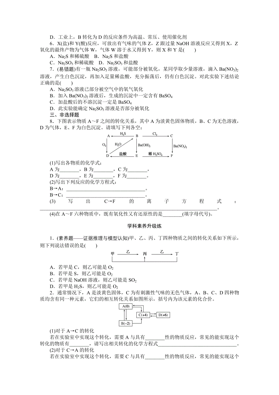 2020-2021学年新教材化学苏教版必修第一册知识基础练：4-2 第一课时　含硫物质之间的转化 WORD版含解析.doc_第3页