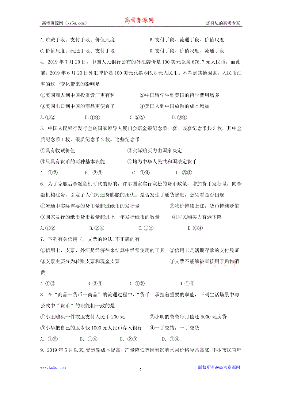 广西南宁马山县金伦中学4+N高中联合体2019-2020学年高一上学期期中考试政治试题 WORD版含答案.doc_第2页