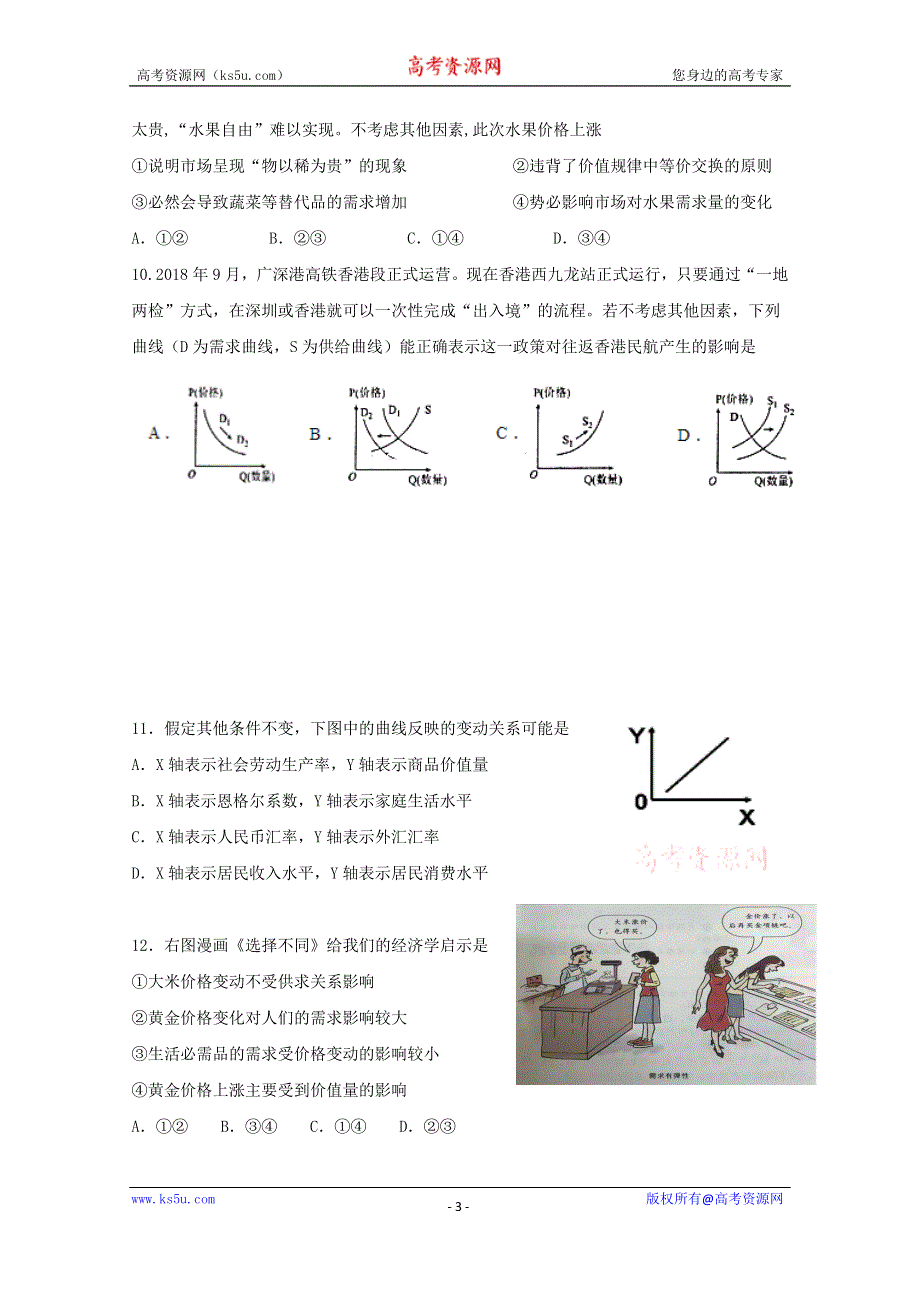 广西南宁马山县金伦中学4+N高中联合体2019-2020学年高一上学期期中考试政治试题 WORD版含答案.doc_第3页