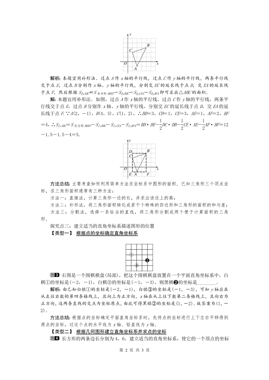 冀教版八下19.3坐标与图形的位置教案.doc_第2页