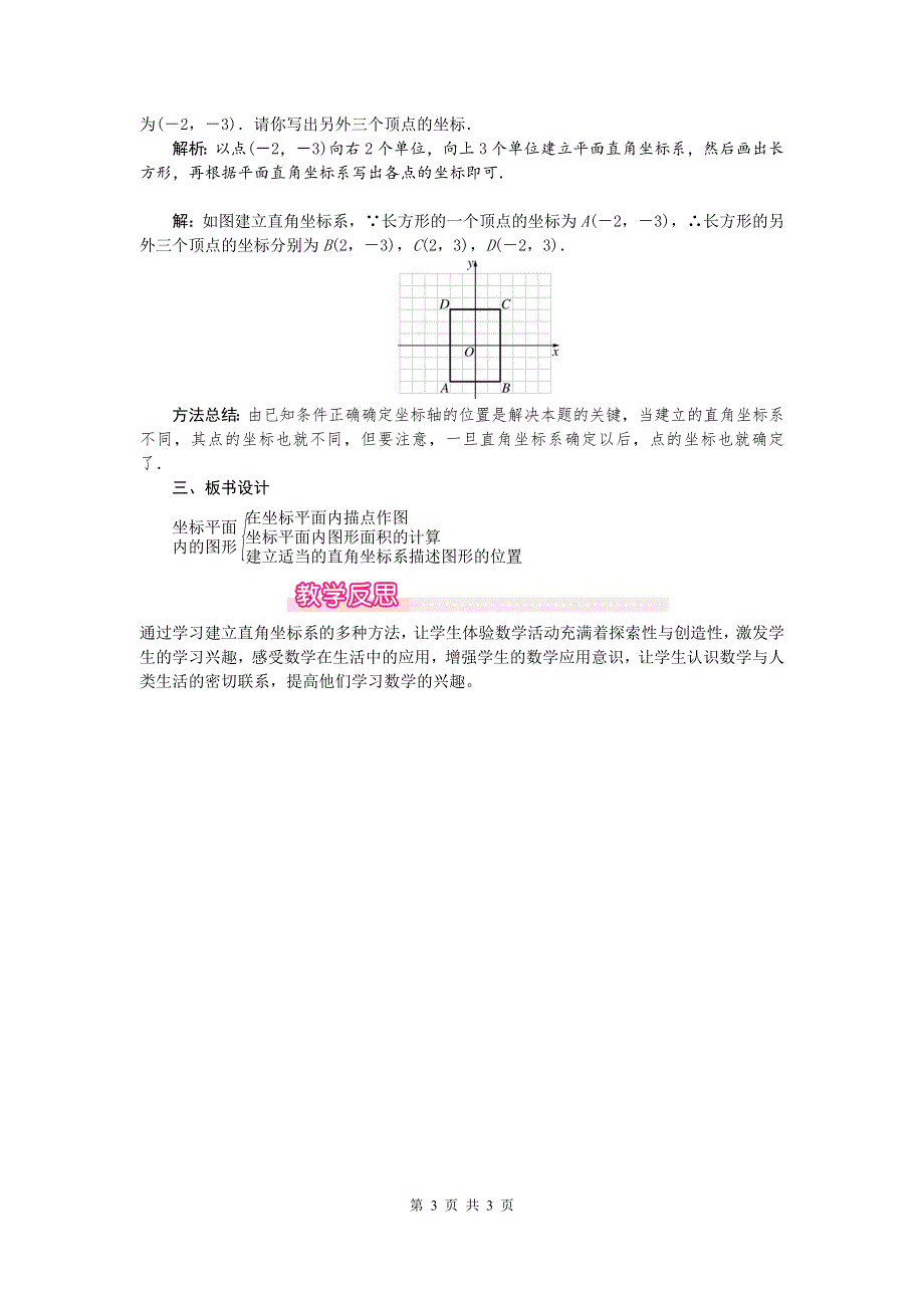 冀教版八下19.3坐标与图形的位置教案.doc_第3页