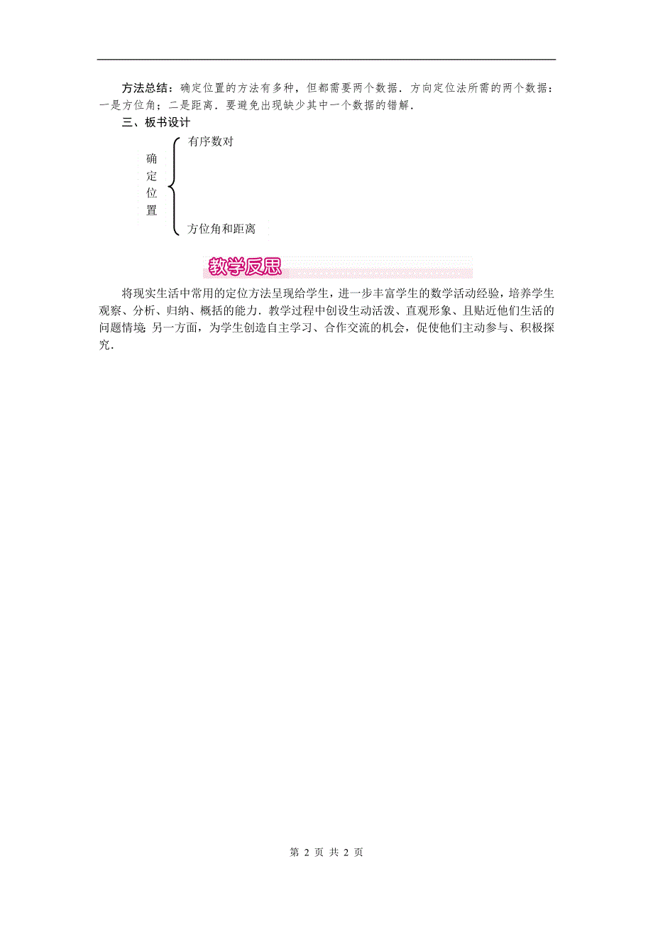 冀教版八下19.1确定平面上物体的位置教案.doc_第2页