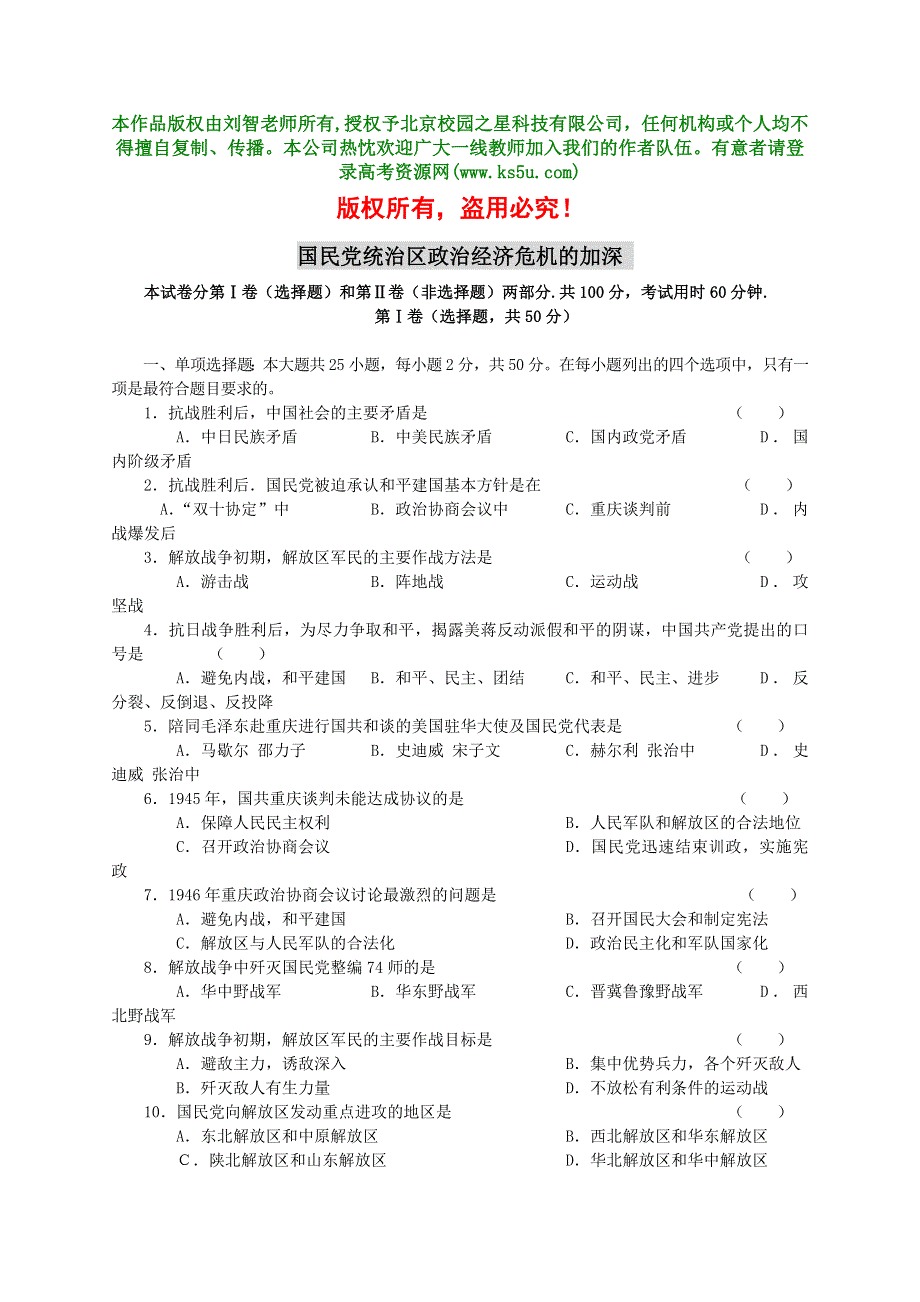 《国民党统治区政治经济危机的加深》习题1.doc_第1页