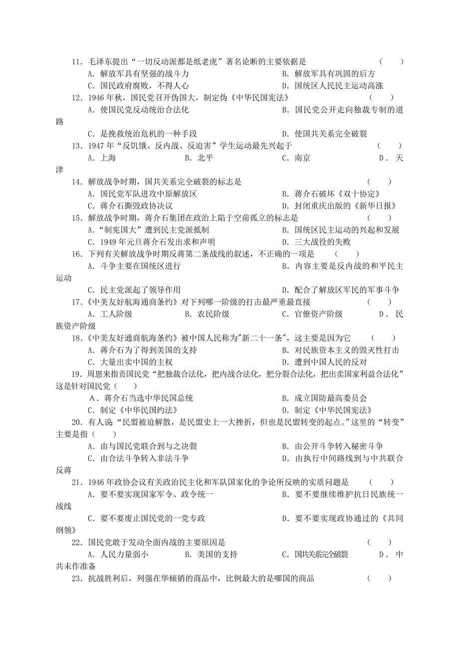 《国民党统治区政治经济危机的加深》习题1.doc_第2页