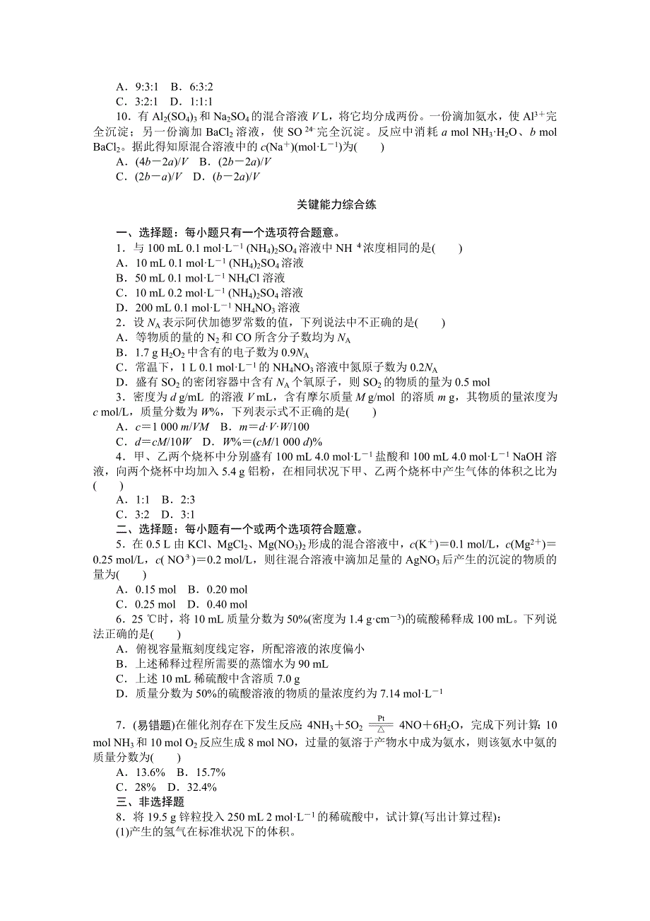 2020-2021学年新教材化学苏教版必修第一册知识基础练：2-2 第二课时　化学反应的计算 WORD版含解析.doc_第2页