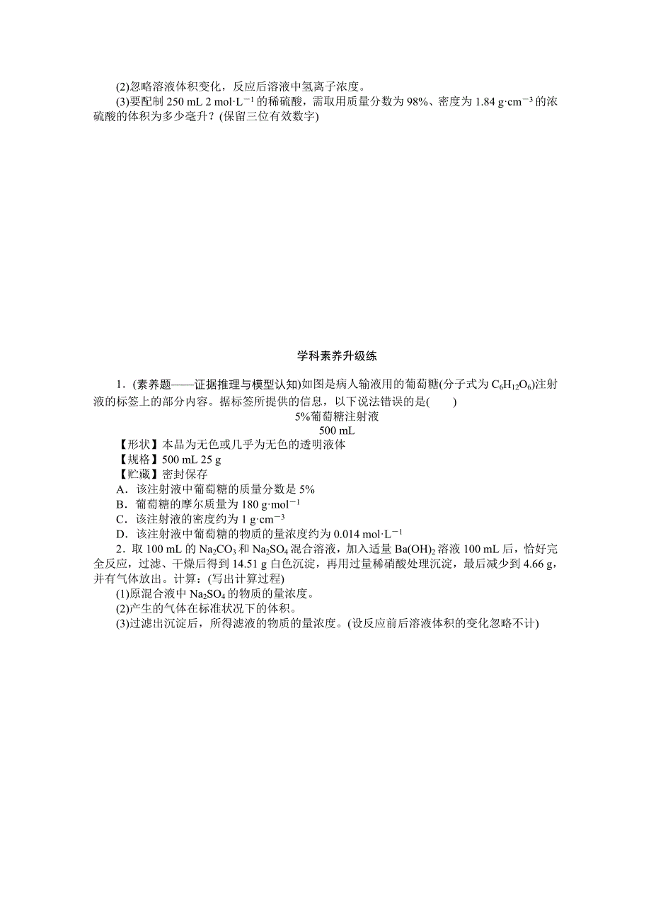 2020-2021学年新教材化学苏教版必修第一册知识基础练：2-2 第二课时　化学反应的计算 WORD版含解析.doc_第3页