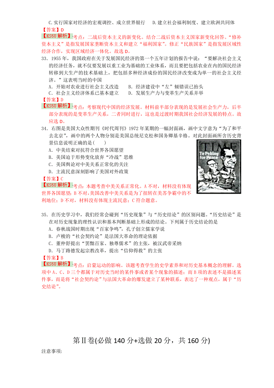 山东省枣庄市滕州一中2014届高三下学期第二次模拟考试 文综历史 WORD版含解析 BY史.doc_第3页