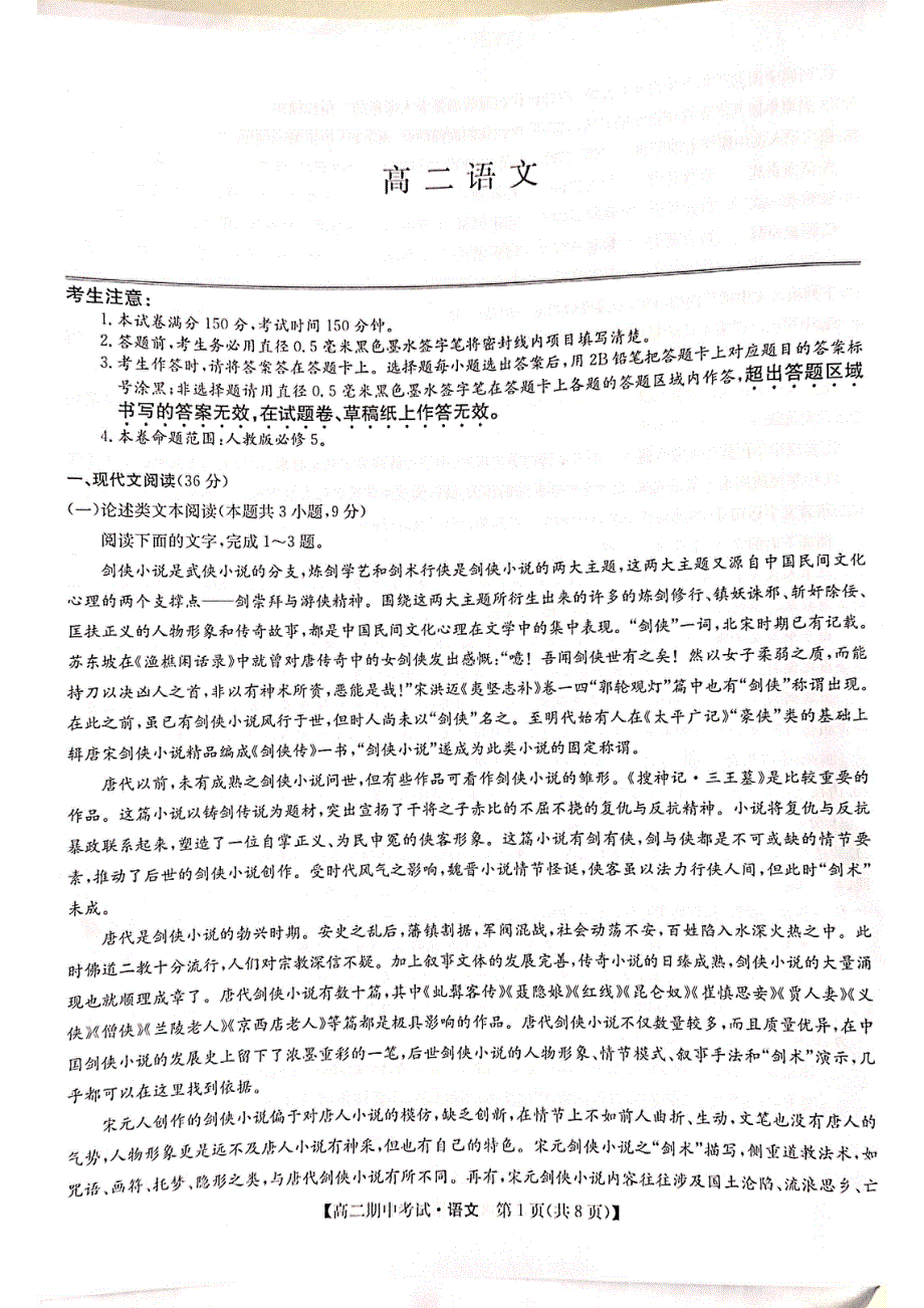 河南省部分学校联盟2021-2022学年高二上学期期中联考语文试题 扫描版含答案.pdf_第1页