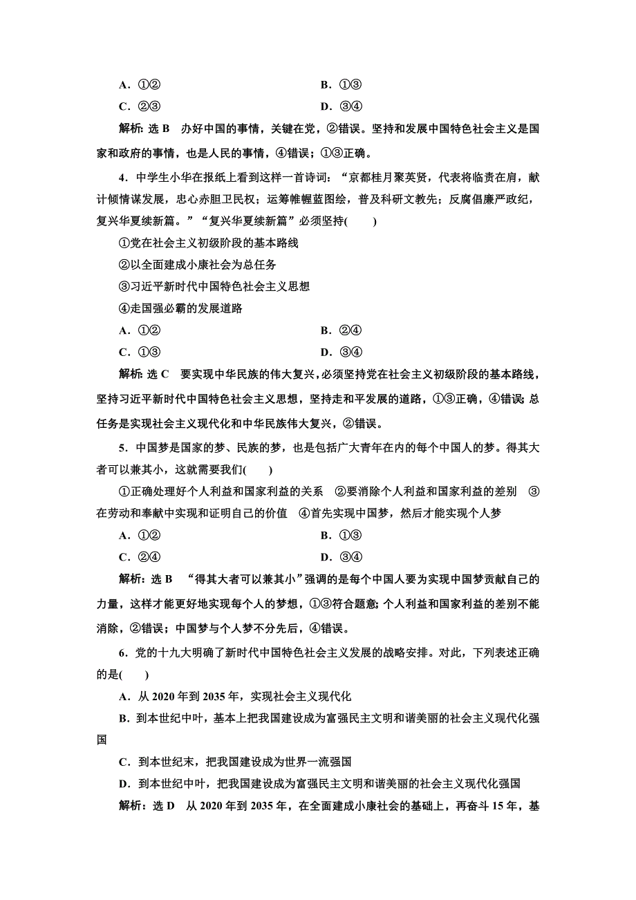 新教材2021-2022人教版政治必修1本课检测：第四课　只有坚持和发展中国特色社会主义才能实现中华民族伟大复兴 WORD版含解析.docx_第2页