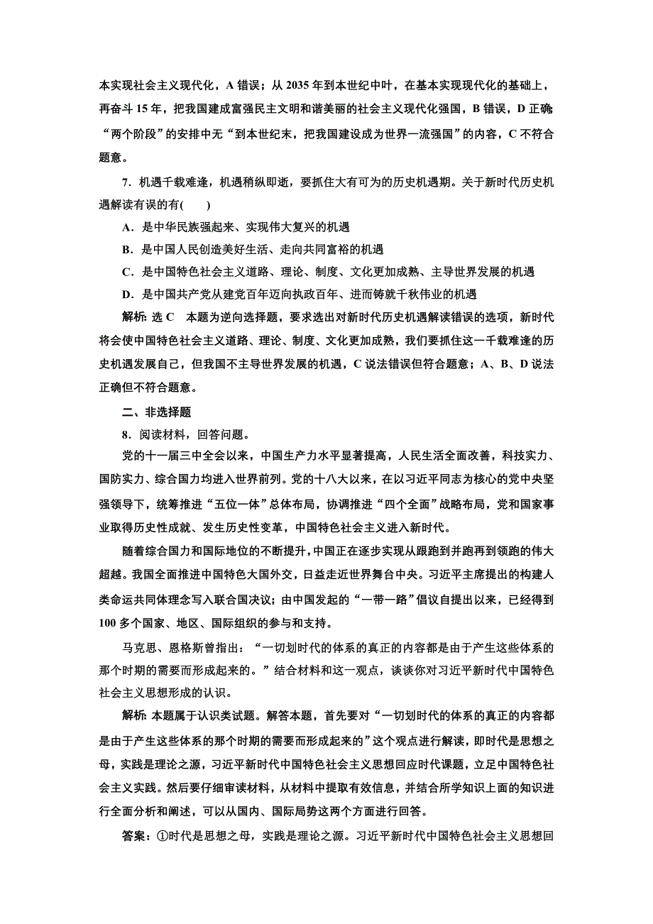 新教材2021-2022人教版政治必修1本课检测：第四课　只有坚持和发展中国特色社会主义才能实现中华民族伟大复兴 WORD版含解析.docx_第3页