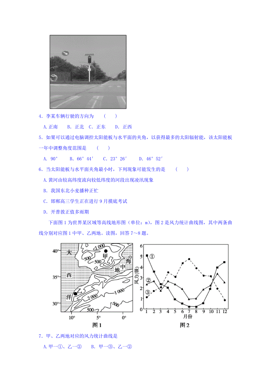 黑龙江省2018年高考模拟精编大考卷(十一) 地理试题 WORD版含答案.doc_第2页